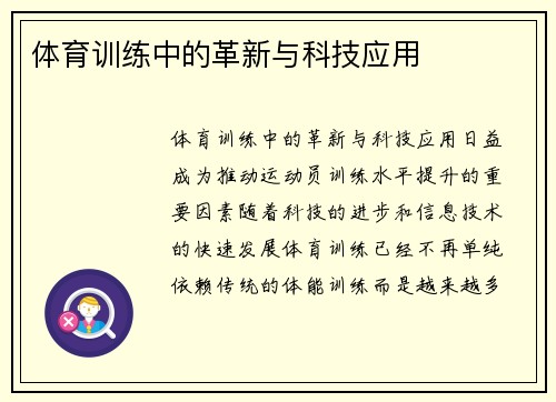 体育训练中的革新与科技应用