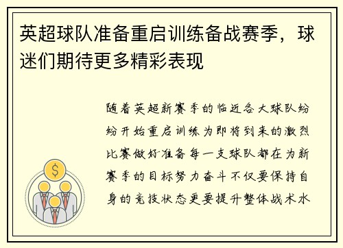 英超球队准备重启训练备战赛季，球迷们期待更多精彩表现